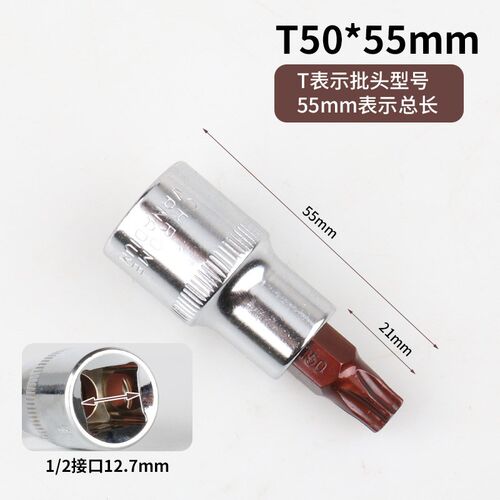 1/2大飞梅花型t30内六角t25批头套筒45花键t50六花内花角6角旋具