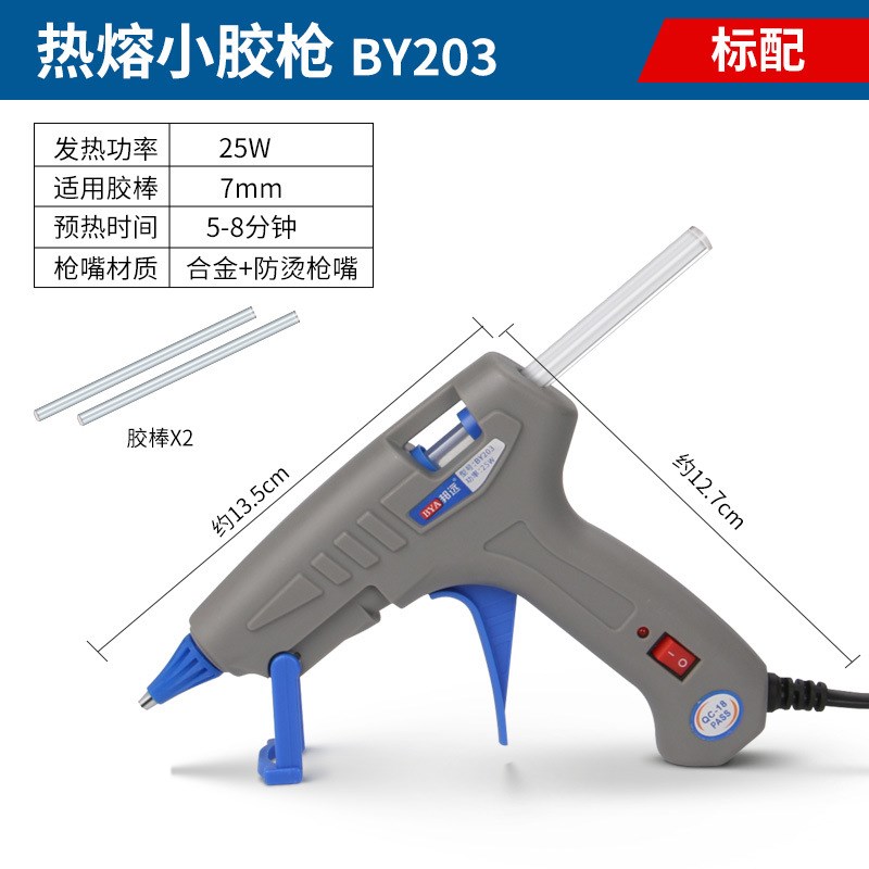 BY201 203热熔胶枪25WE长寿命耐用小胶枪透明打胶枪