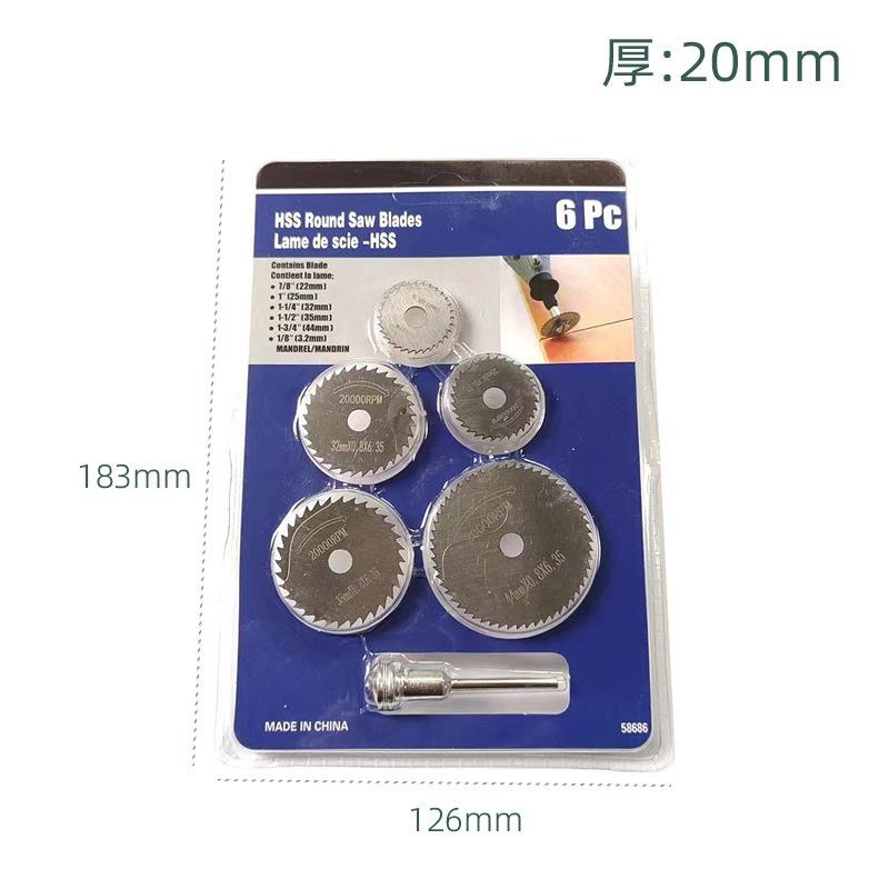 高速钢切割片迷你圆锯片微型木工塑料切割片套装金属电磨切片