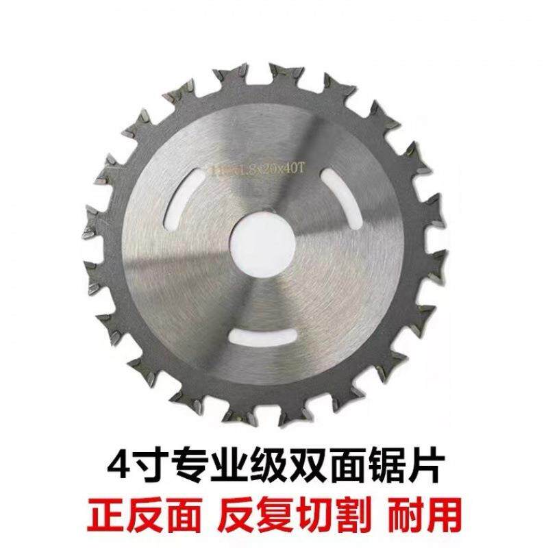 4寸40齿双向齿木工锯片+木材电锯正反木头双面锯片圆木方木切割片