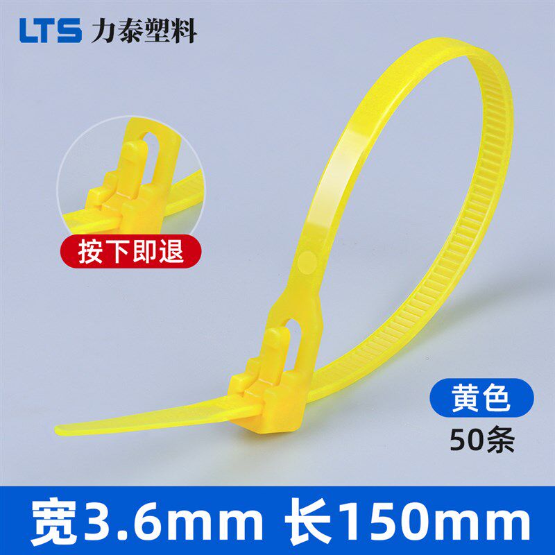 活扣尼龙扎带4x150可松式塑料固捆绑彩M色黑白色拆卸解重复使用