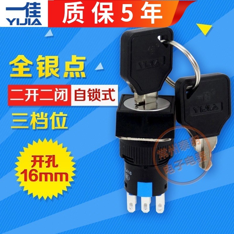钥匙开关两档LA16-22Y3电源方形钥匙开关3档位电子W锁自锁16mm