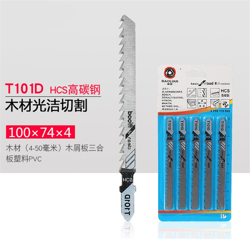 机用曲线锯条木工金属o不锈钢中齿加长细粗齿T118A/T111C锯片