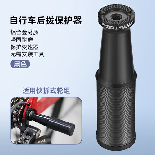 公路山地自行车铝合金后拨保护器变速器保护架通用护拨器骑行装备