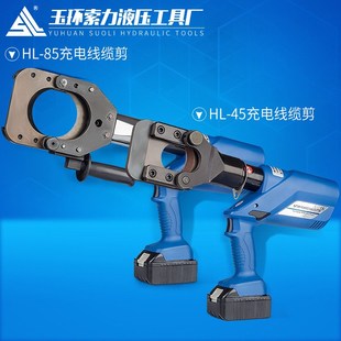 HL-45/85充电导线液压切刀 电动开线剪刀剪铠装电缆充电式断线钳