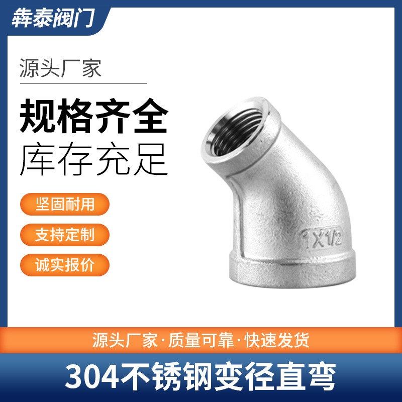 304不锈钢变径直弯6分1寸内丝螺纹变径内螺纹大小弯头异径焊接头,标准件/零部件/工业耗材,其他管件,淘宝优惠券,粉丝福利购,淘宝优惠卷