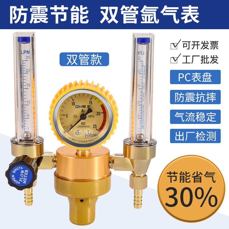 双管氩气表 双头氩气表 v氩气流量计 氩弧焊减压器 精品双筒表