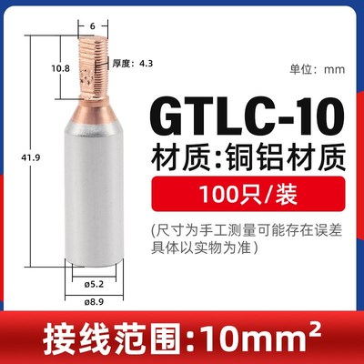 铜铝过渡连接插针DTA-10/16/25空开电表线鼻子M GTLA/GTLC接线端