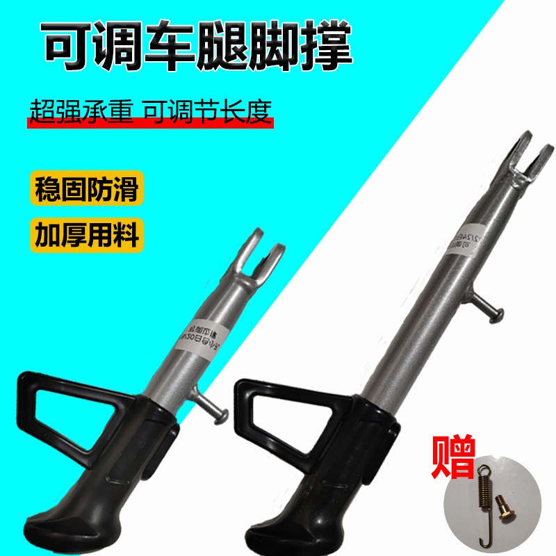 加厚电动车边撑可调节侧支v架摩托车单边脚撑通用偏撑侧边撑支架