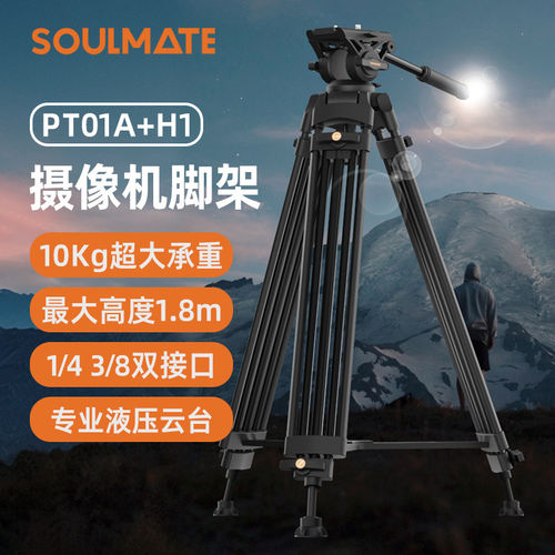 数魅PT01A+H1专业摄影摄像单反相机三脚架 360全景液压云台