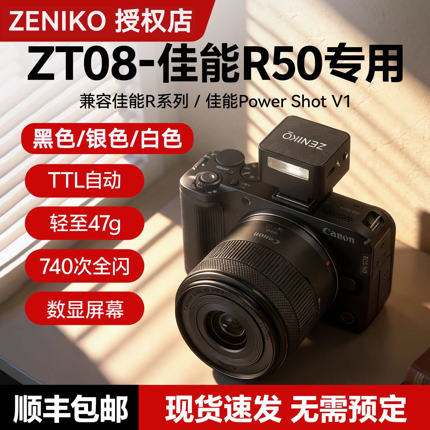 ZT08CM佳能R50相机闪光灯TTL自动适用于R50V PowerShot V1机顶闪 - 实物图