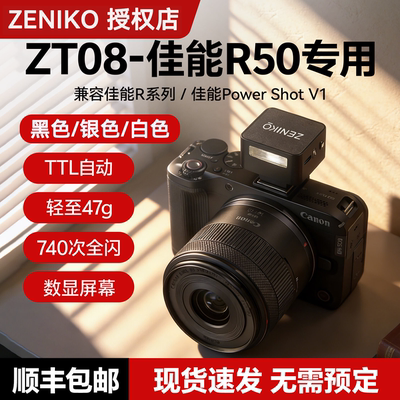 ZT08CM佳能R50相机闪光灯TTL自动适用于R50V PowerShot V1机顶闪