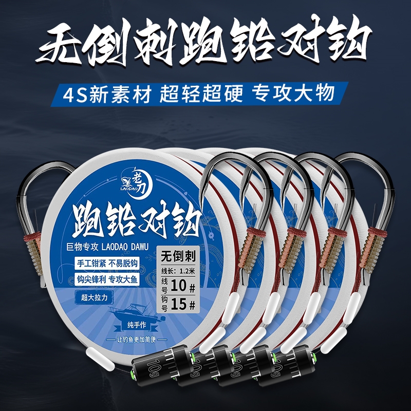 老刀大物跑铅子线双钩成品无倒刺带铅坠巨物对钩绑好伊势尼钓鱼钩