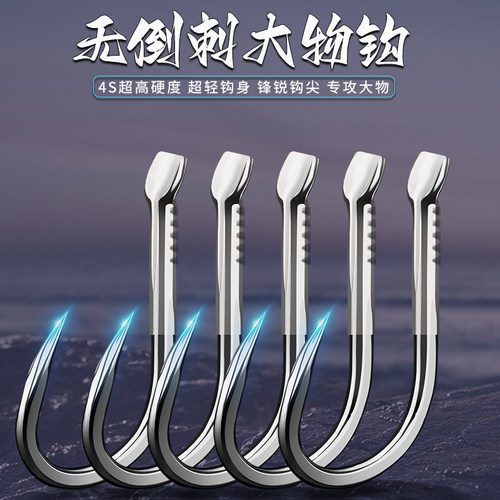 老刀超轻超硬超锋锐无倒刺大物钩