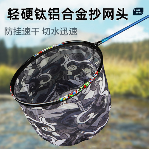 老刀大承重速干超轻防挂钩抄网头