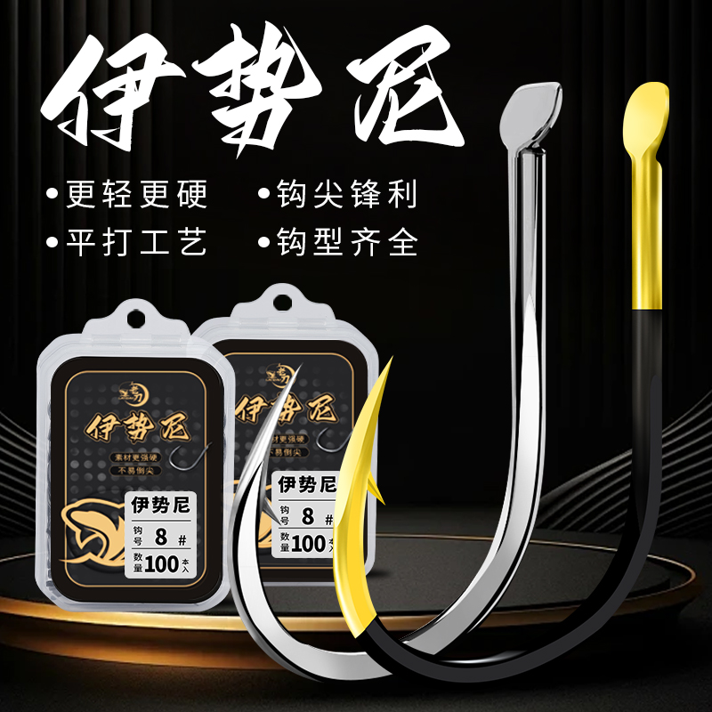 老刀伊势尼钓鱼钩散装有倒刺合金超硬草鲤野钓钩盒装超锋利竞技钩
