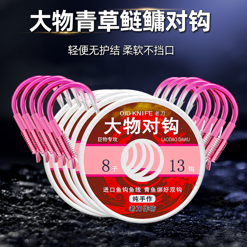 老刀成品大物双钩尖超硬超锋利不脱子线钓鱼鲟青鱼加粗伊势尼对钩