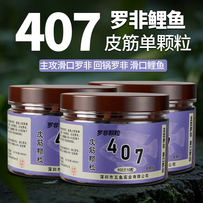 老刀钓鱼颗粒407鸭饲料皮筋颗粒挂钩即钓猾口罗非黑坑避小鱼钓饵