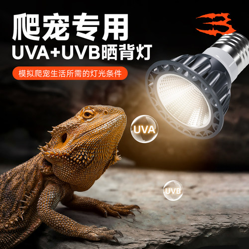 乌龟晒背灯全光谱太阳灯UVAUVB二合一龟缸爬宠专用晒灯加热保温灯