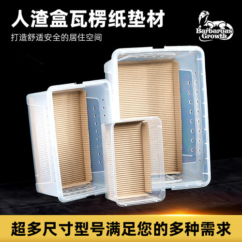 爬宠瓦楞纸垫材爬虫用品睫角守宫a4a6盒饲养箱柜专用加厚包边垫纸