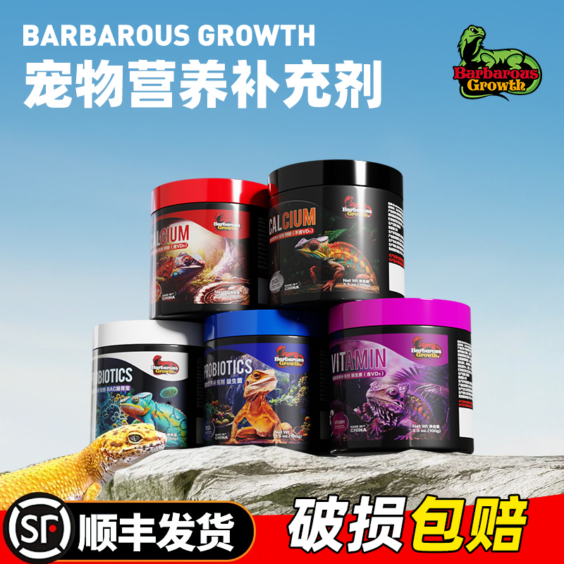 BG爬宠含VD3钙粉综合维生素