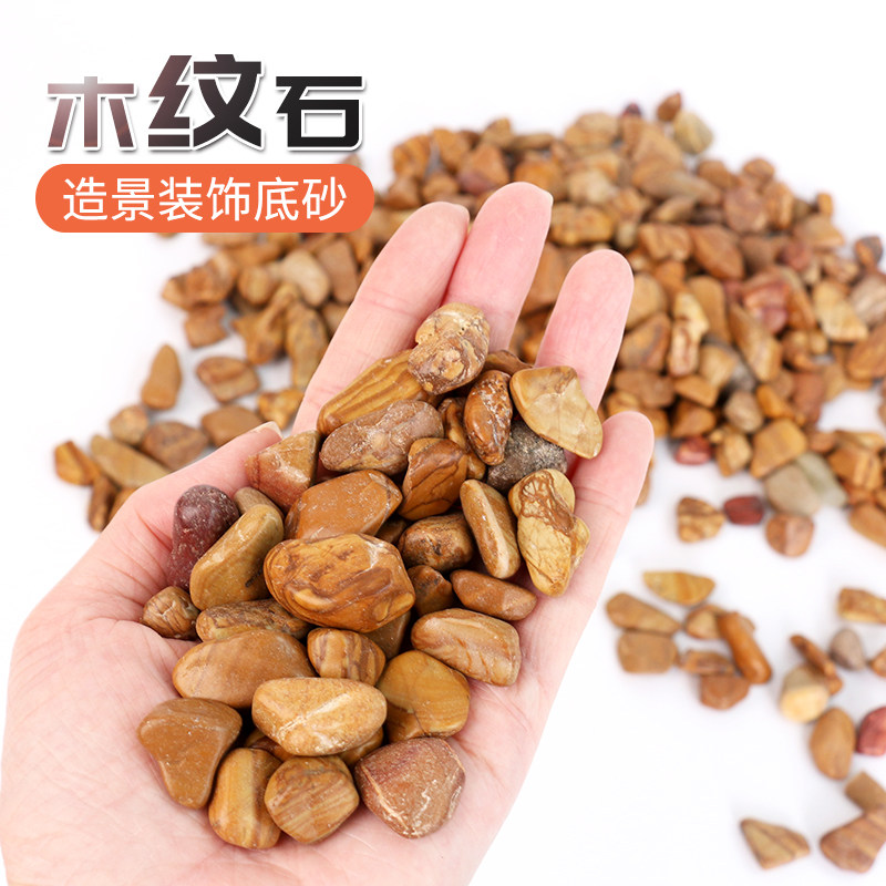 BG天然木纹石鱼缸龟缸造景底砂石图片