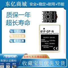 液位继电器控制 61F-GP-N 61F-GP-N8 NH AC220V 110V供排水泵水位