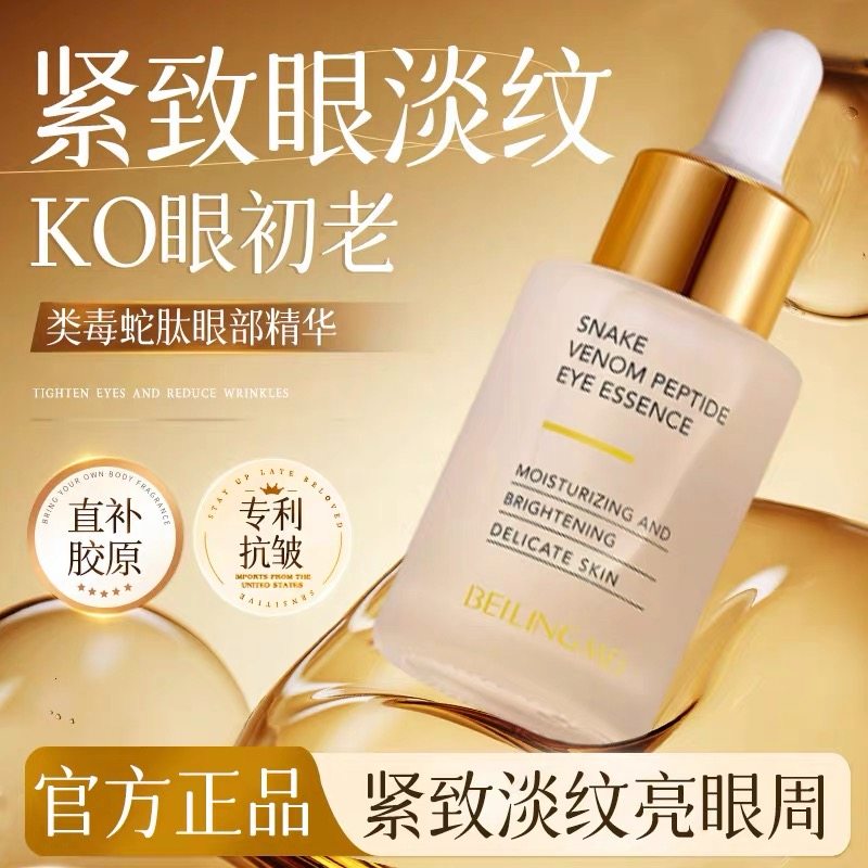 眼油眼部紧致抗皱精华液眼霜淡化细纹黑眼圈眼袋提拉紧致官方正品