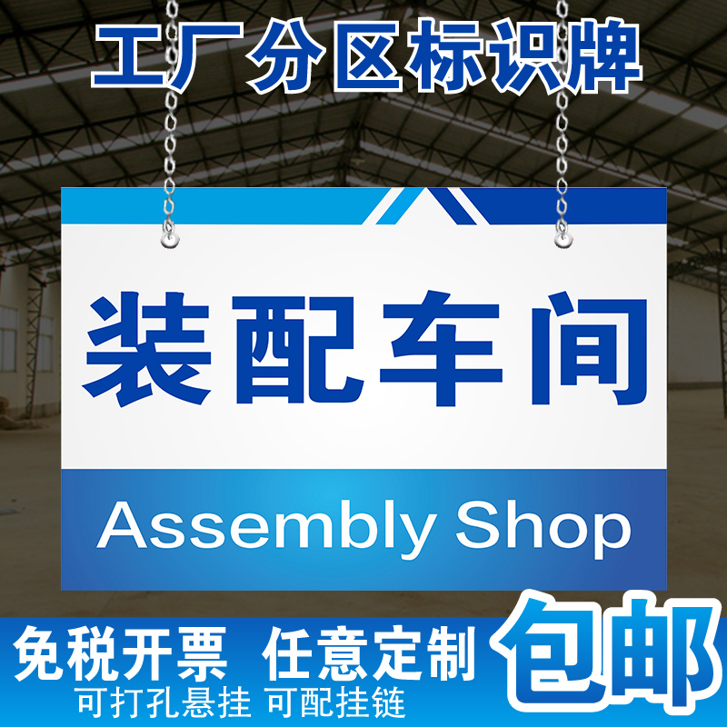 工厂生产车间区域划分标识牌科室库房仓库公司分区标示指示牌成品不良品合格区分区悬挂吊牌标牌标志牌可定制 文具电教/文化用品/商务用品 标志牌/提示牌/付款码 原图主图