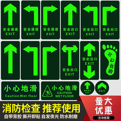 夜光贴纸应急楼梯巡视参观指示牌
