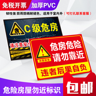 危房勿近警示牌小心危房请勿靠近危险注意安全小心倒塌勿进消防安