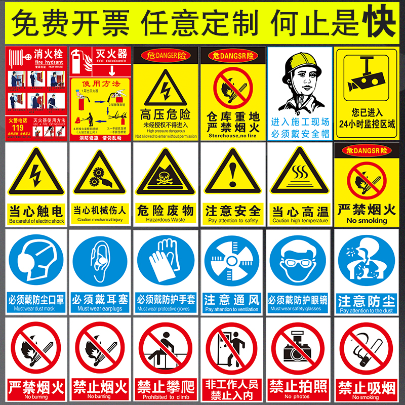 安全标识牌警示牌严禁生产车间