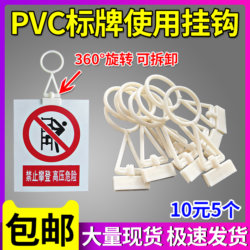 pvc挂钩安全标牌塑料禁止合闸