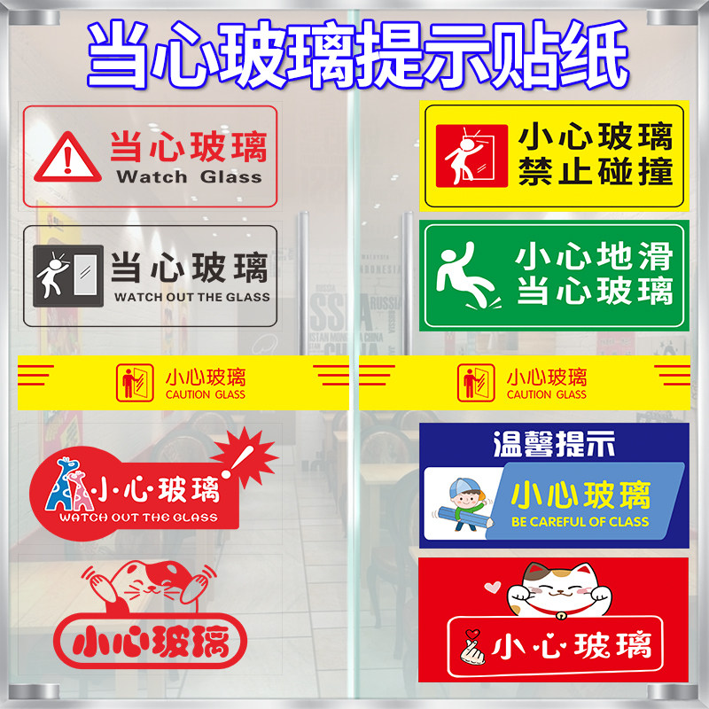 小心玻璃透明贴轻开轻关玻璃门温馨提示防撞透明标贴当心玻璃腰线商场