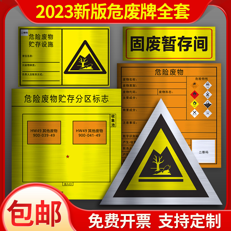 新版国标暂存间警示牌标识危险废物标识牌危废标签标识贮存场所储存点贮存间有毒铝板贴国标间全套标志牌定制