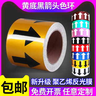 管道流向标识贴纸国标5cm10厘米宽箭头标识色环指示标示贴防水空气蒸汽化工管道消防不干胶带标签反光警示贴