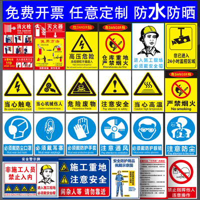 施工警告严禁烟火有电危险标识牌