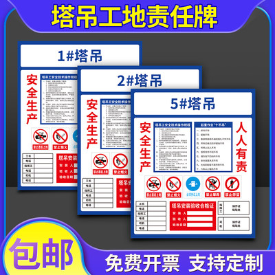 塔吊责任牌工地施工单位责任牌塔吊安全操作规程警示警告牌责任制