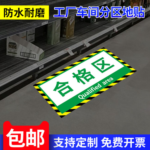 仓库区域地贴定制工厂车间标识