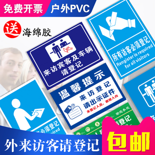 来访登记牌所有来访人员访客必须登记标识牌须知登记流程外来安全告知书请出示证件宾客车辆保安室提示牌定制