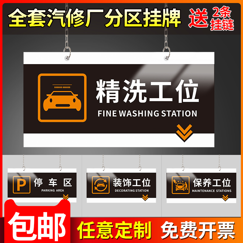 汽修厂吊牌指示区域牌提示牌汽车养护分区吊牌挂牌标识牌4s店汽车保