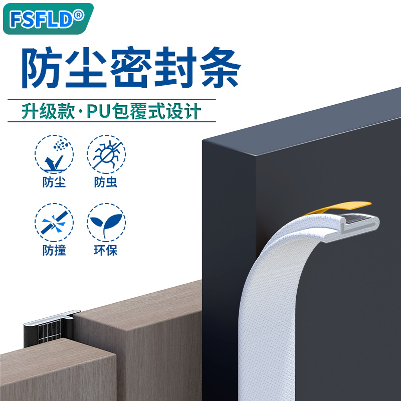fsfld衣柜密封条整卷135米