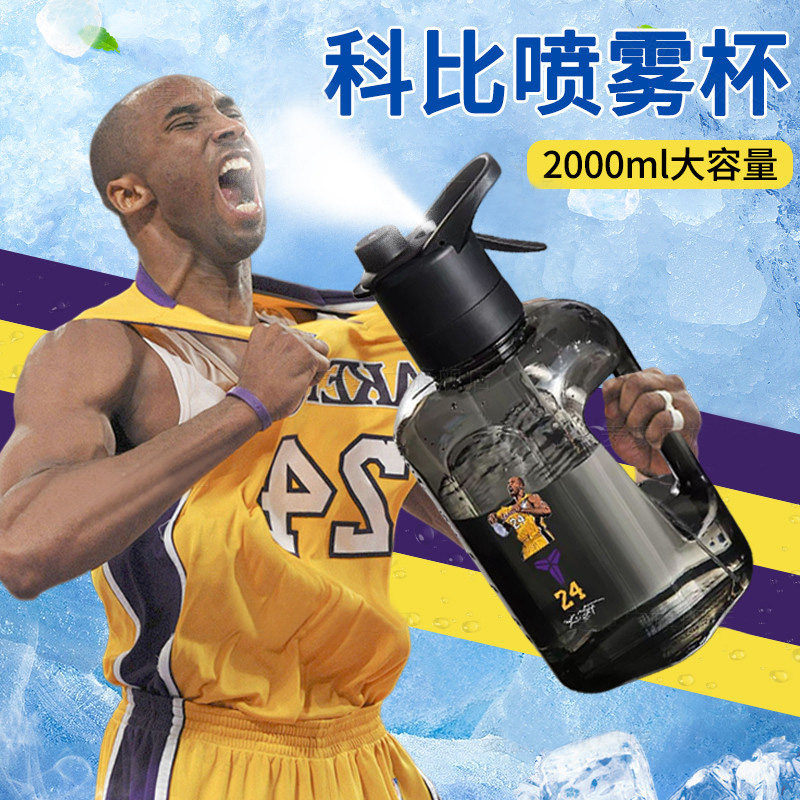 科比喷雾水杯2000ml大容量水壶男生打篮球降温神器上学专用吨吨桶
