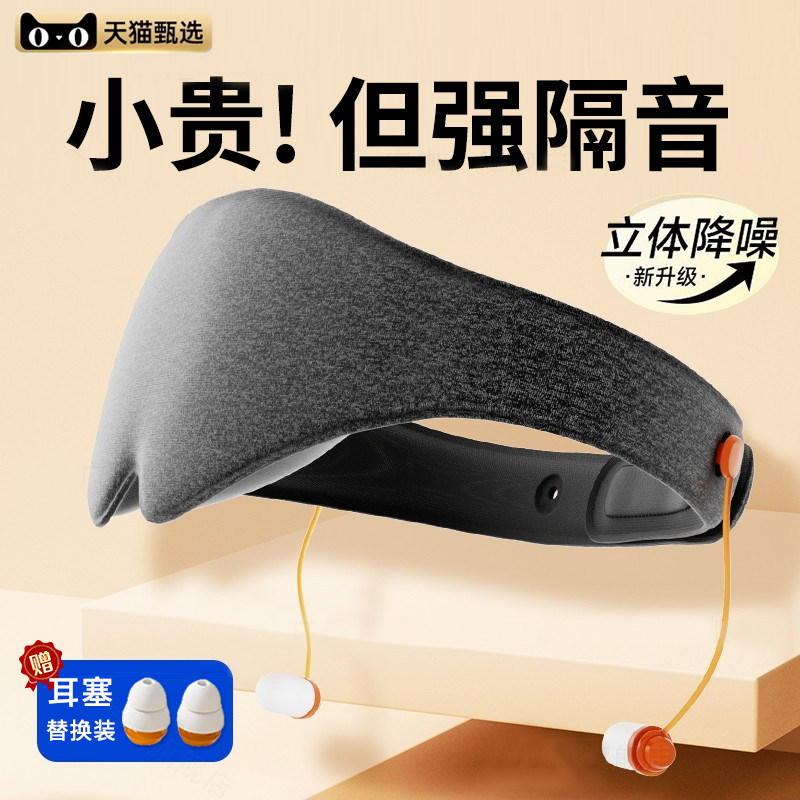 隔音耳罩眼罩一体睡眠睡觉专用超级静音头戴式耳塞可侧睡防吵神器