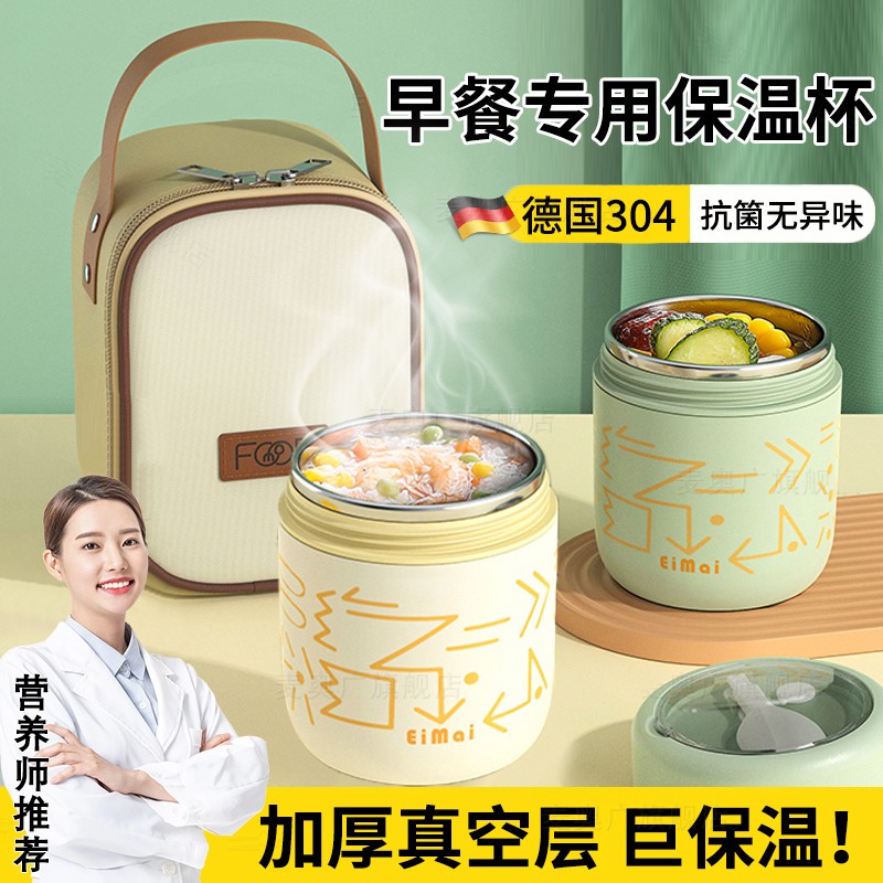 德国早餐专用豆浆杯大宽口径保温装粥杯子便携外带盖勺密封上班族