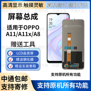 适用于OPPOA11 A11X屏幕A8手机触摸液晶内外一体全新显示屏总成