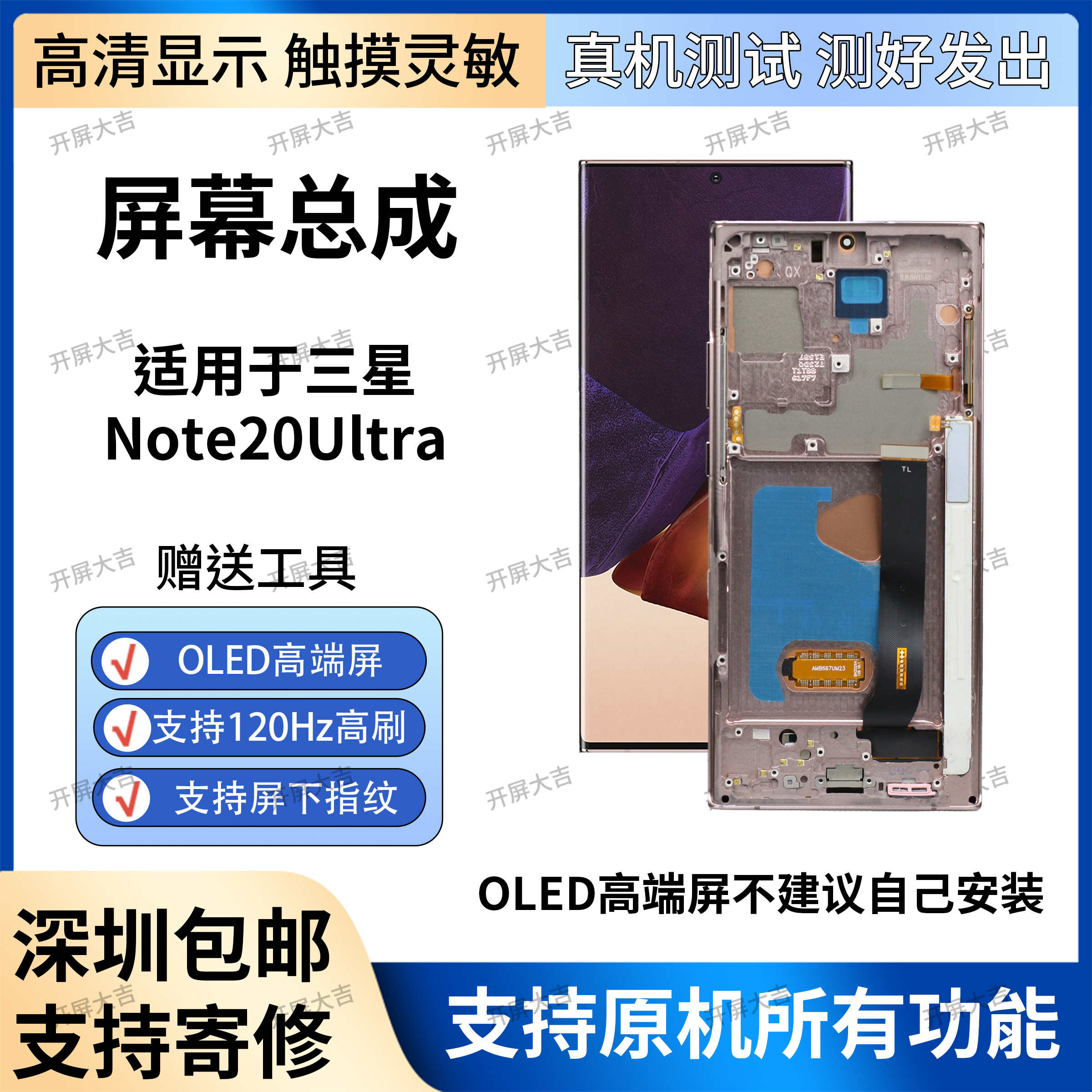 适用于三星Note20Ultra带框屏幕总成N9860内外一体国产液晶显示屏