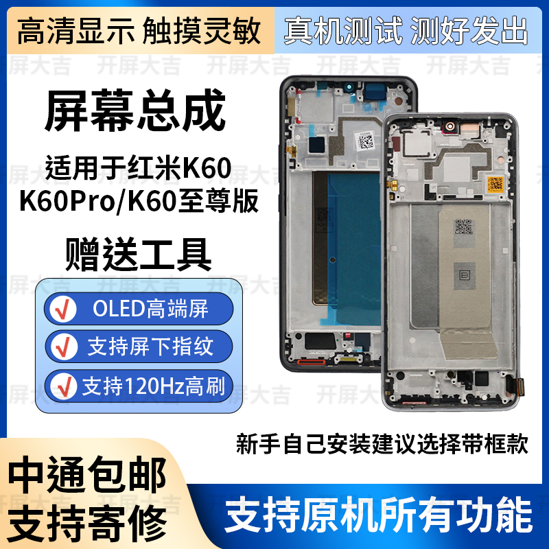 红米K60至尊屏幕红米k60pro屏幕