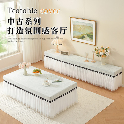 蕾丝茶几罩防尘盖布电视柜罩套