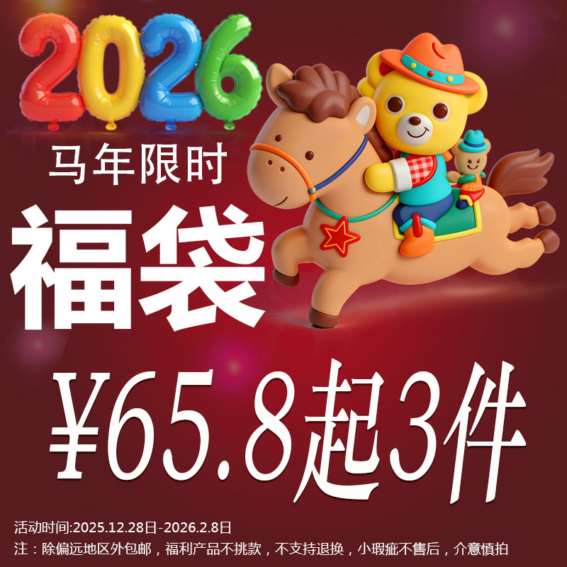 马年福利童装盲盒福袋